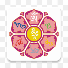 Drikung Kagyu Fundo Png & Imagem Png - Om Mani Padme Hum (Mantra Do ...